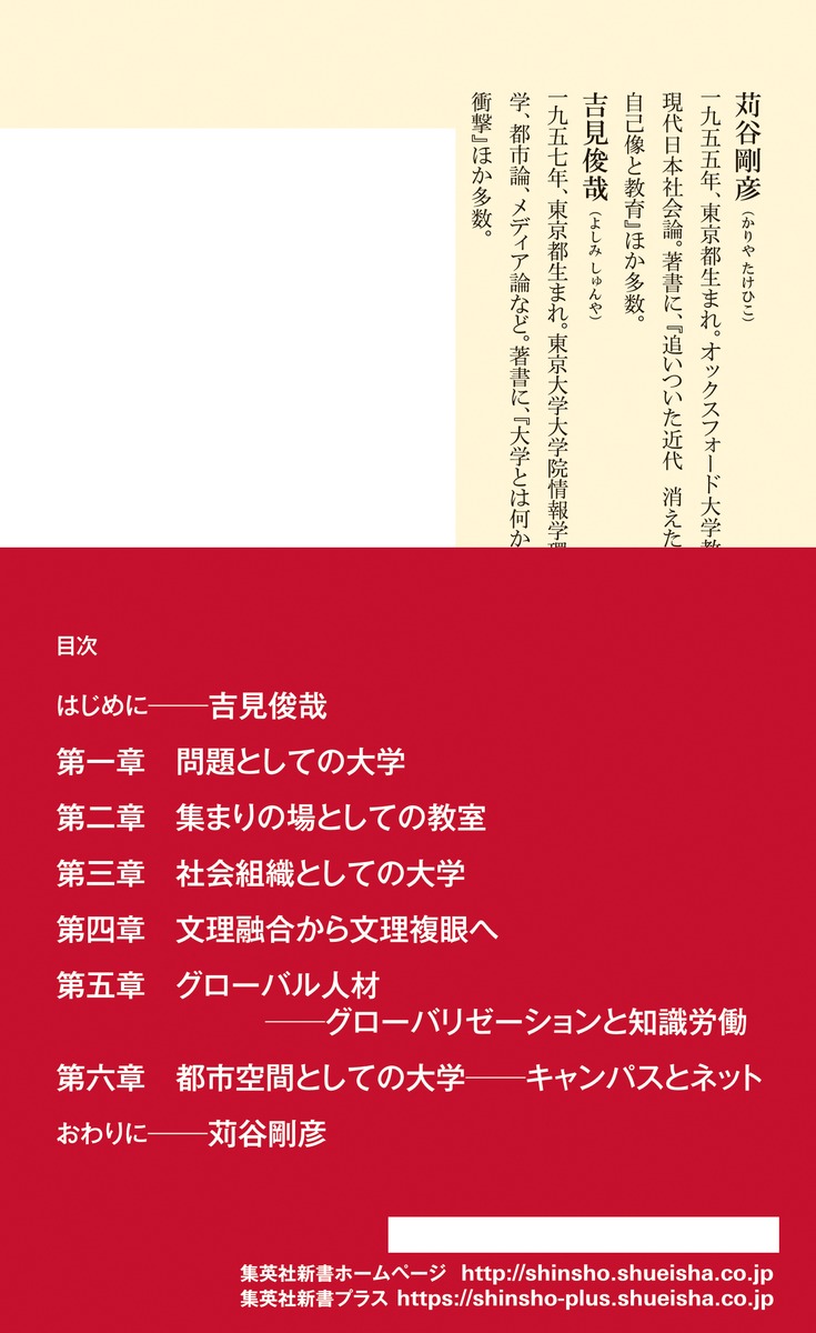 大学はもう死んでいる？ トップユニバーシティーからの問題提起／苅谷