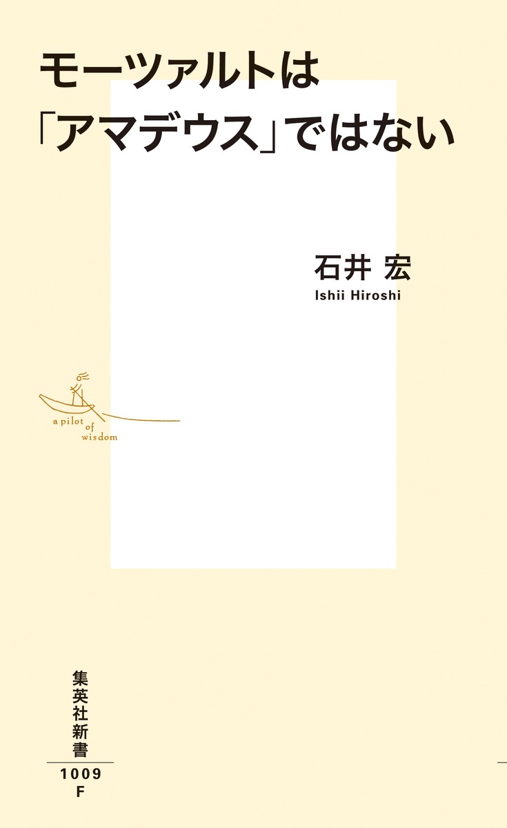 モーツァルトは「アマデウス」ではない 画像2