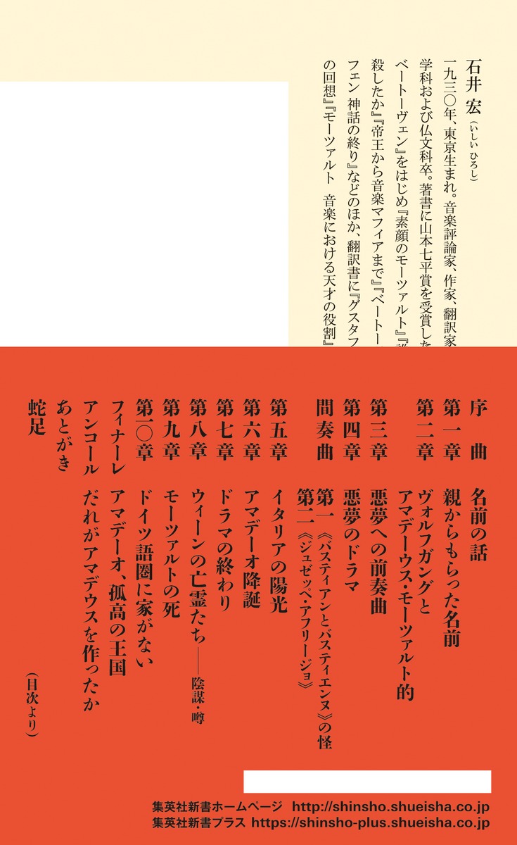 モーツァルトは「アマデウス」ではない 画像3