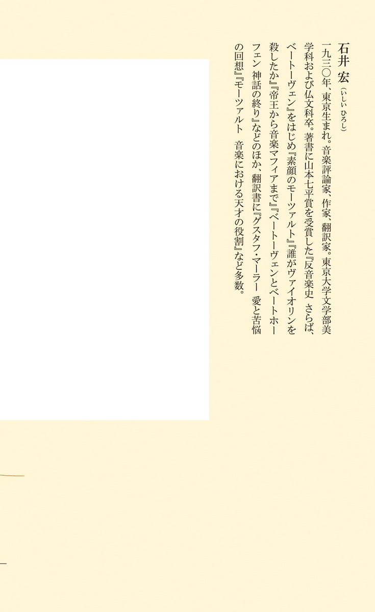 モーツァルトは「アマデウス」ではない 画像4