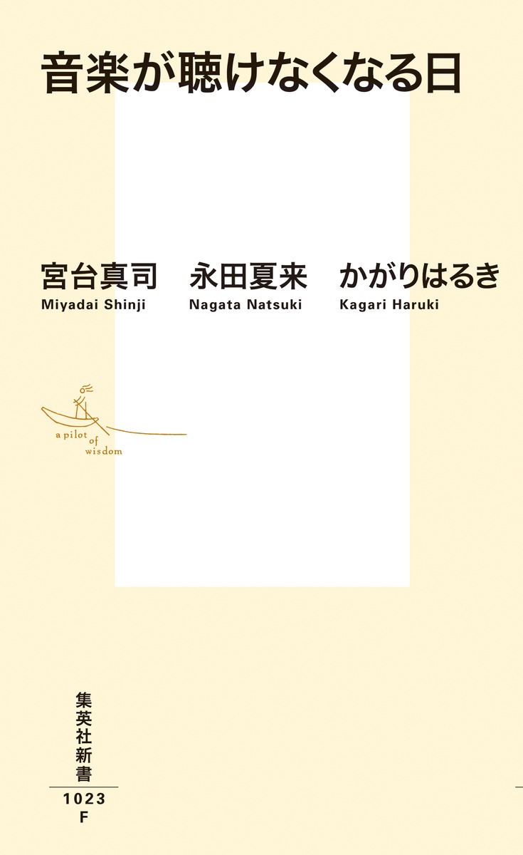 音楽が聴けなくなる日 画像2
