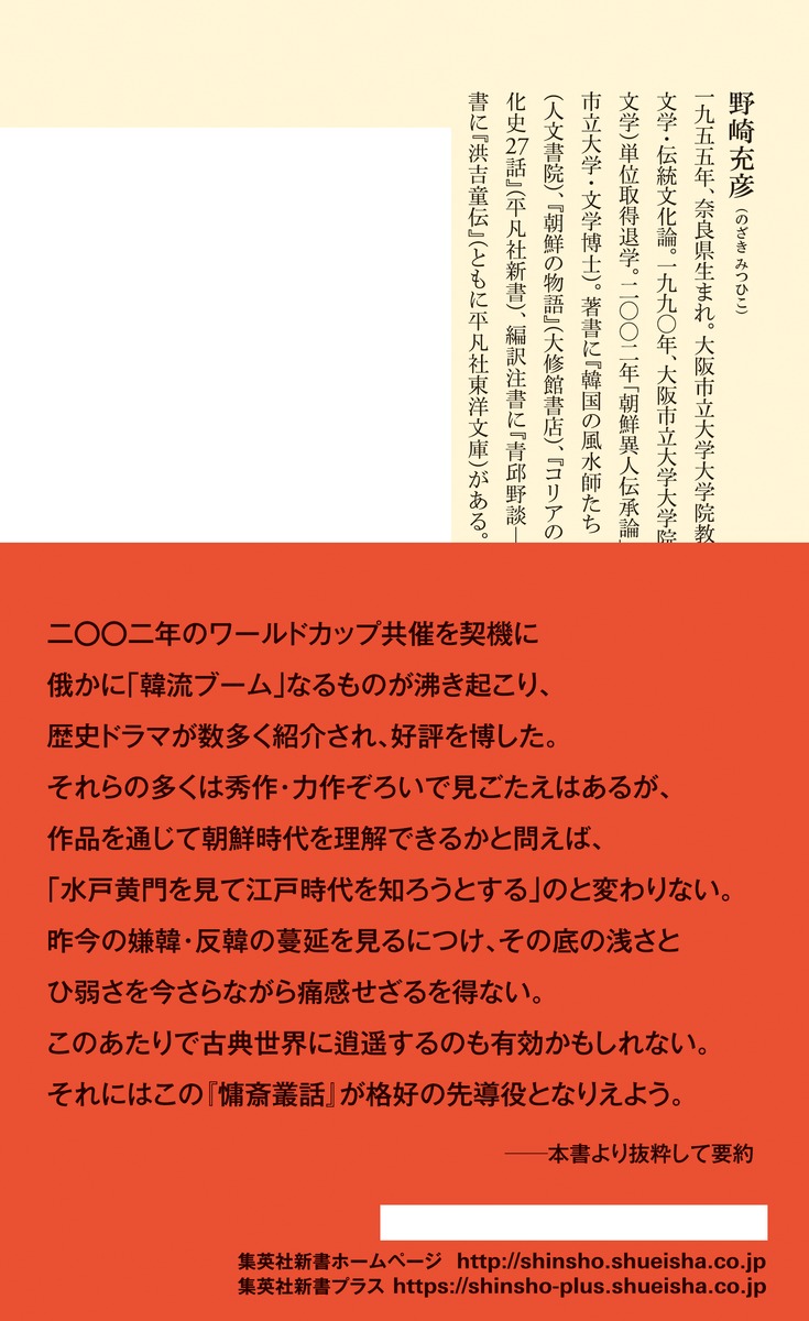 「慵斎叢話」 15世紀朝鮮奇譚の世界 画像3