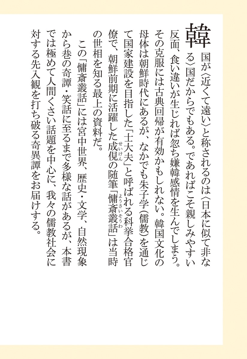 「慵斎叢話」 15世紀朝鮮奇譚の世界 画像7