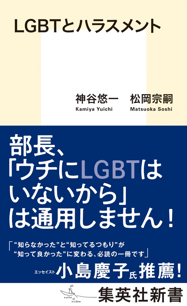 LGBTとハラスメント 画像1