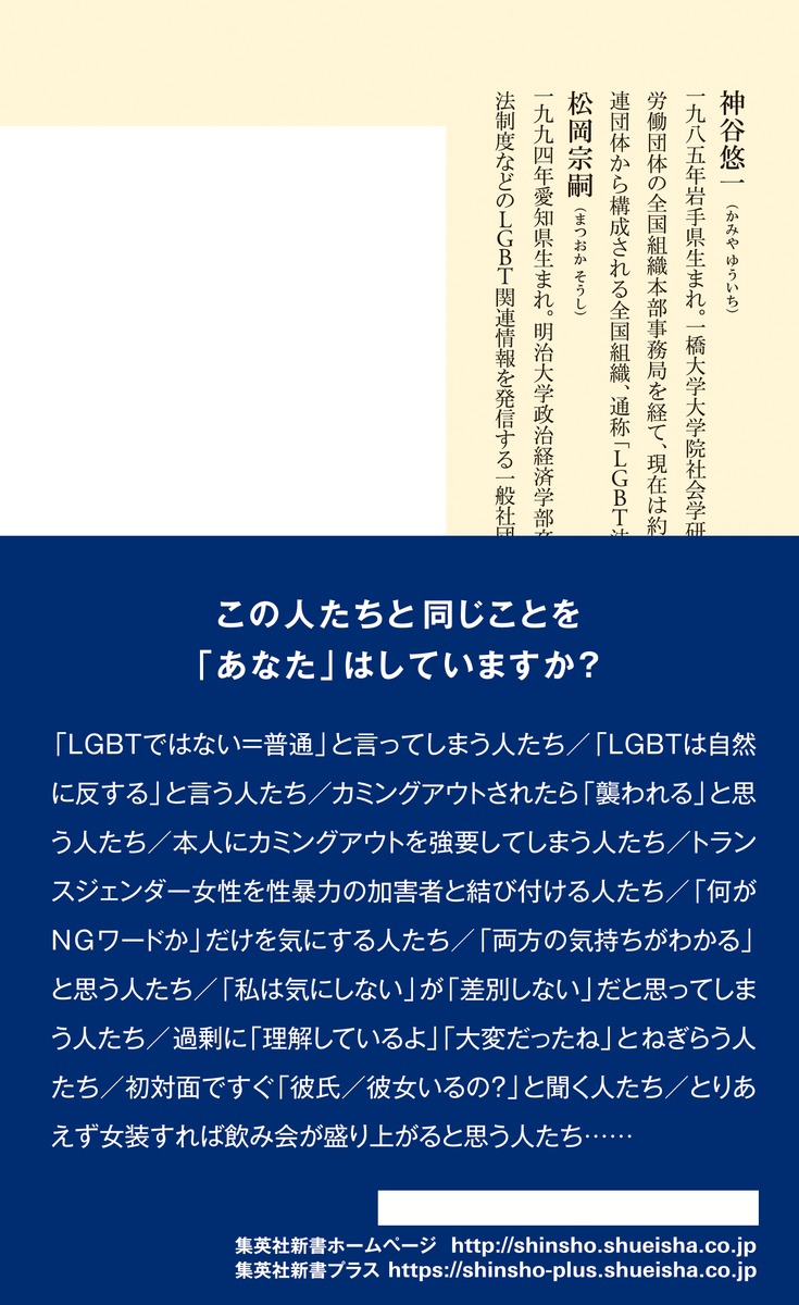 LGBTとハラスメント 画像3