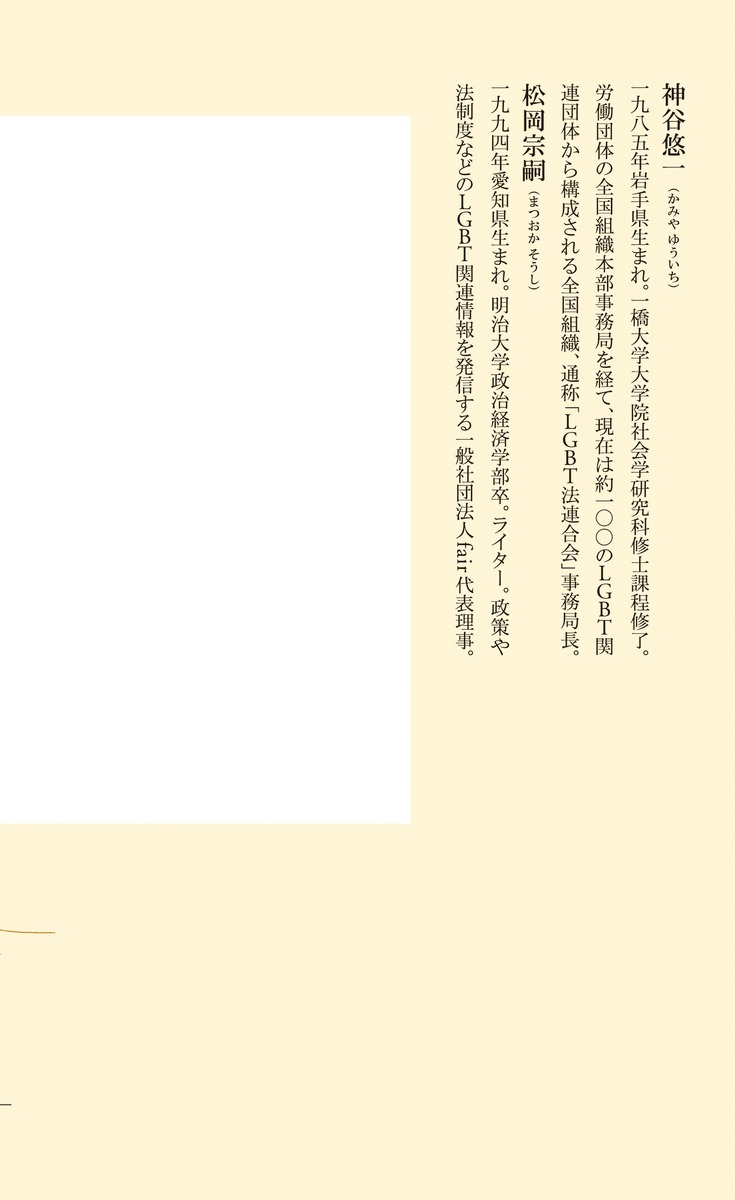 LGBTとハラスメント 画像4