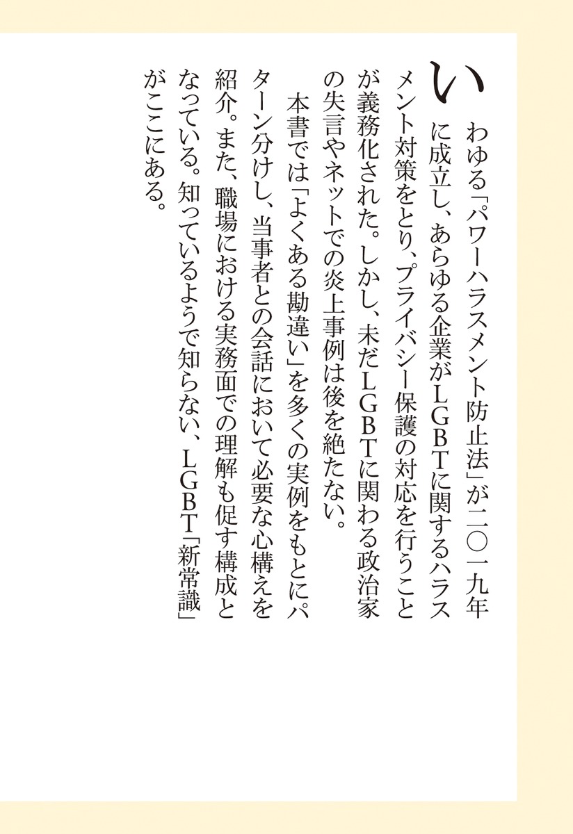 LGBTとハラスメント 画像7