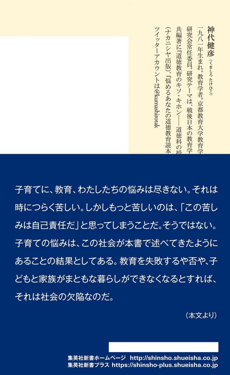「生存競争」教育への反抗 画像3