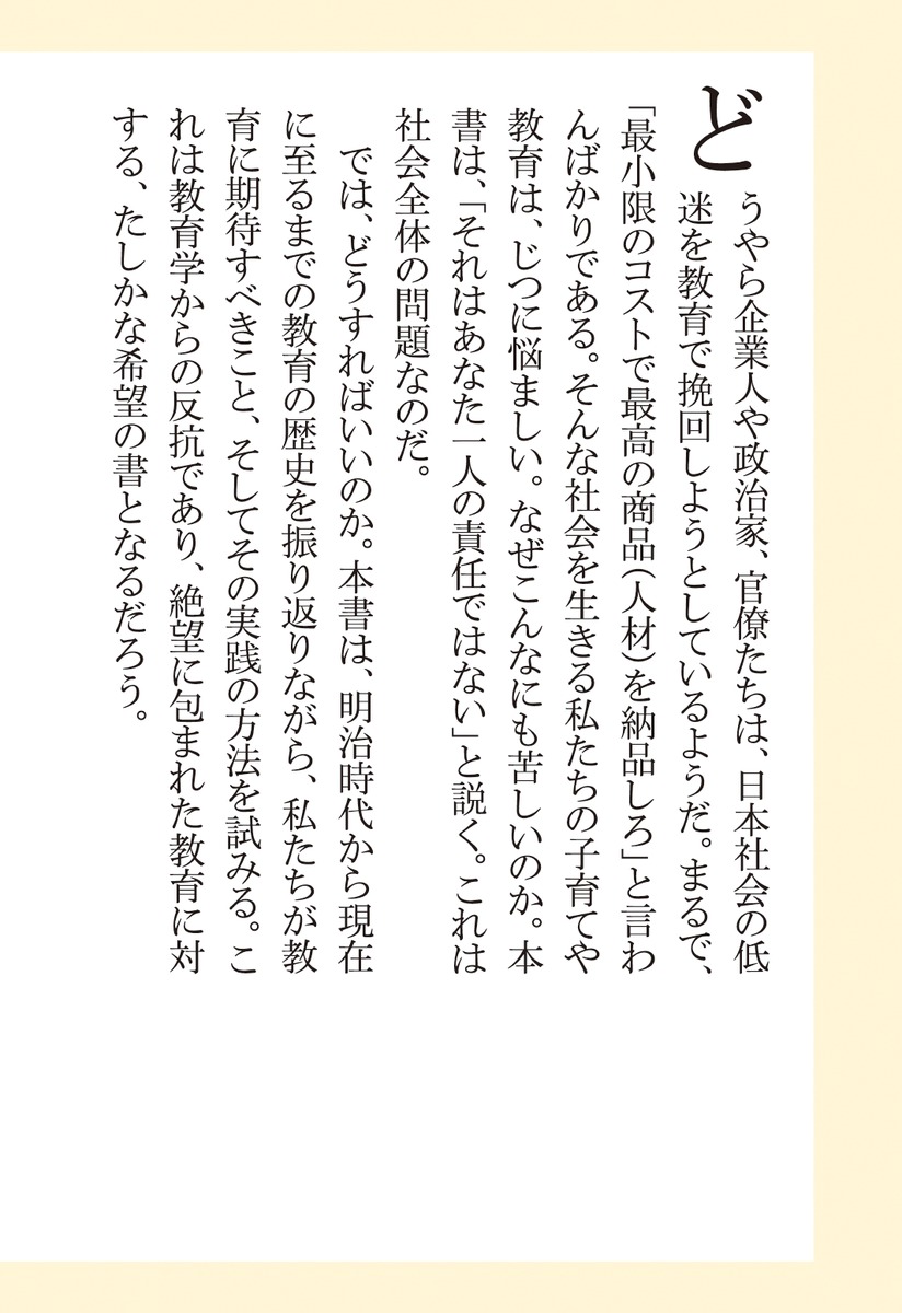 「生存競争」教育への反抗 画像7