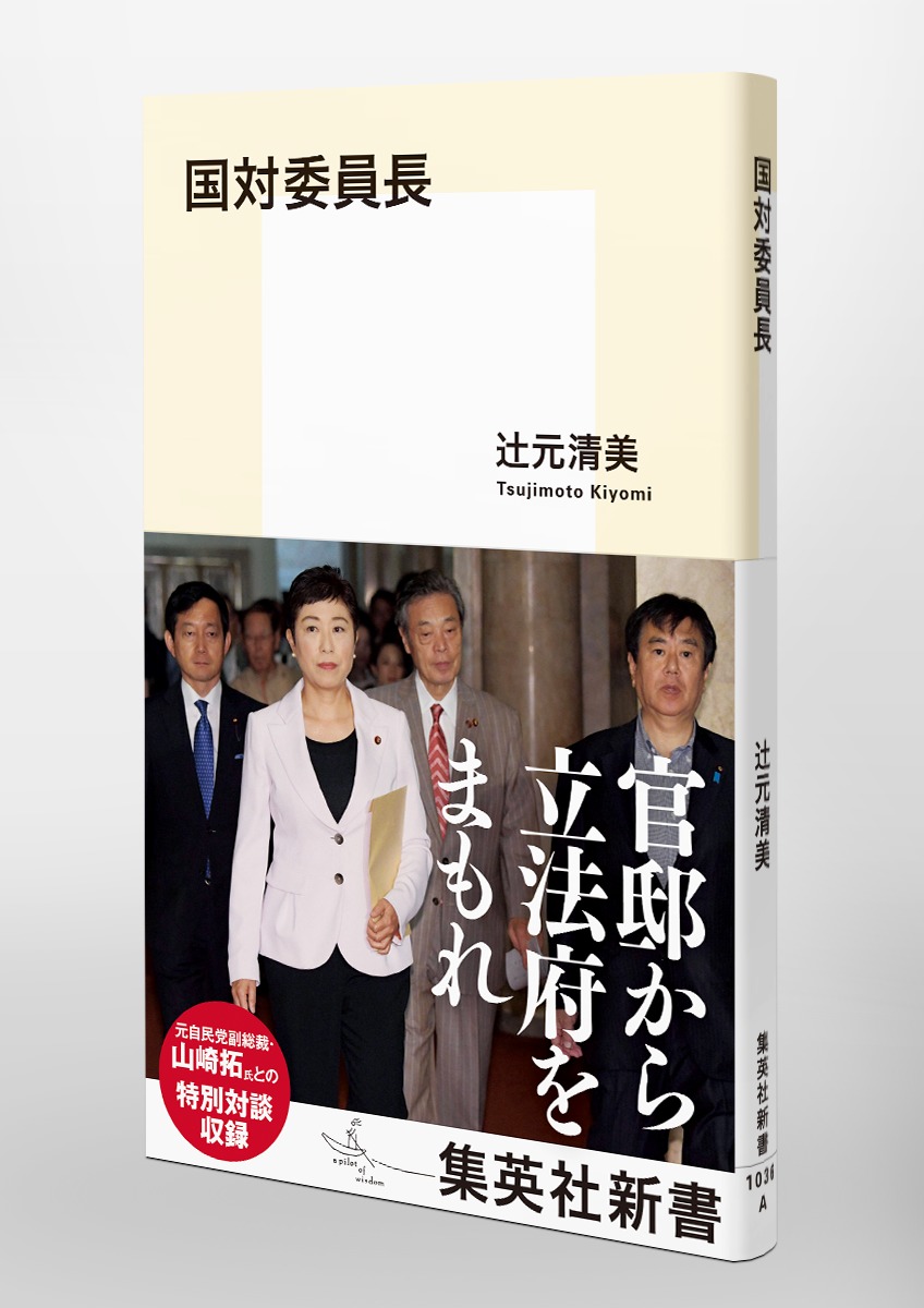 国対委員長 画像5