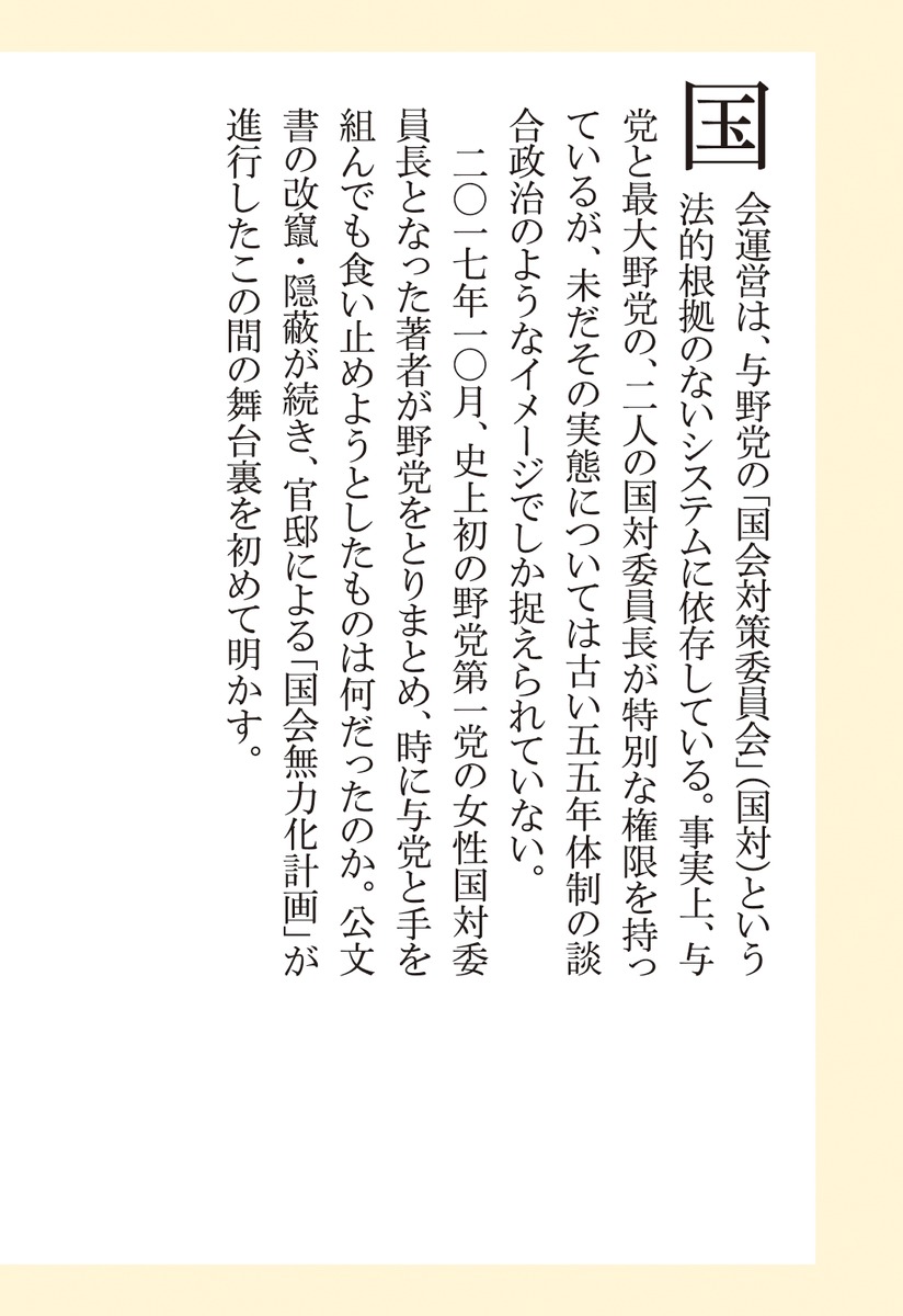 国対委員長 画像7