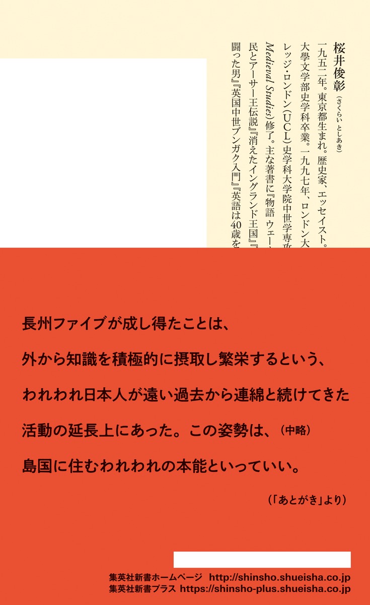 長州ファイブ サムライたちの倫敦 桜井 俊彰 集英社の本 公式