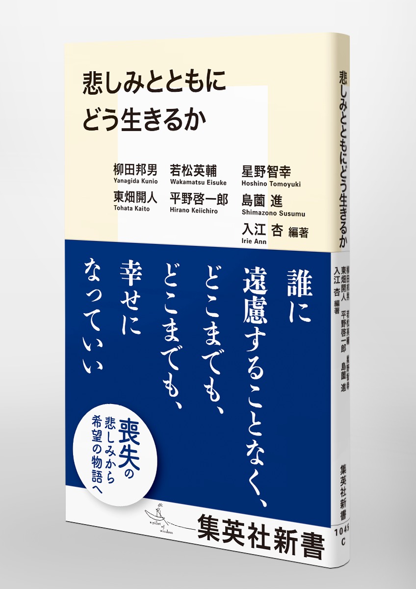 悲しみとともにどう生きるか 画像5