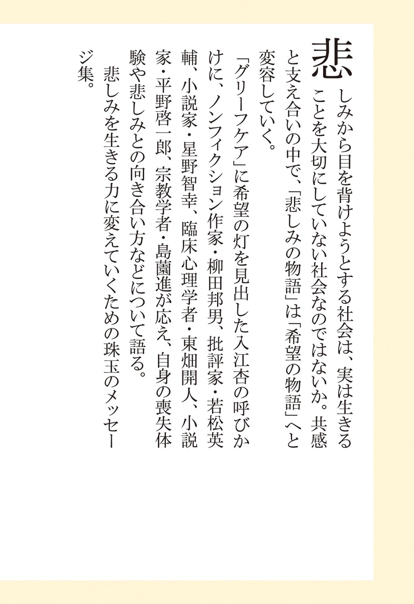 悲しみとともにどう生きるか 画像7