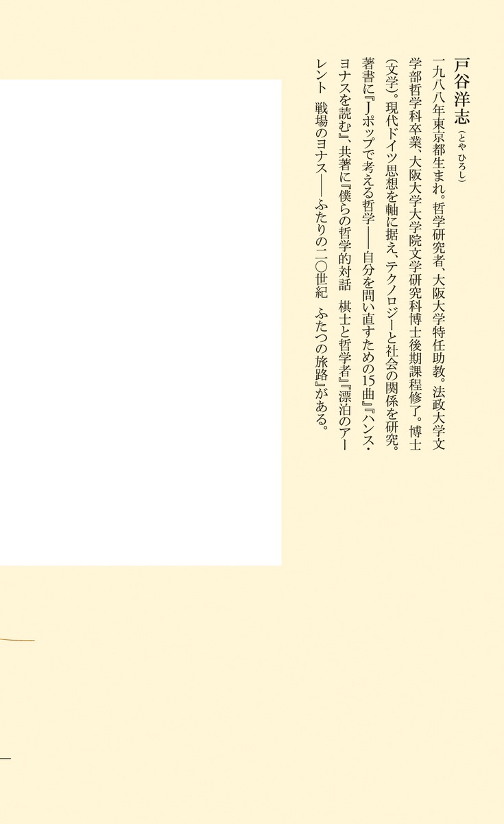 原子力の哲学 画像5