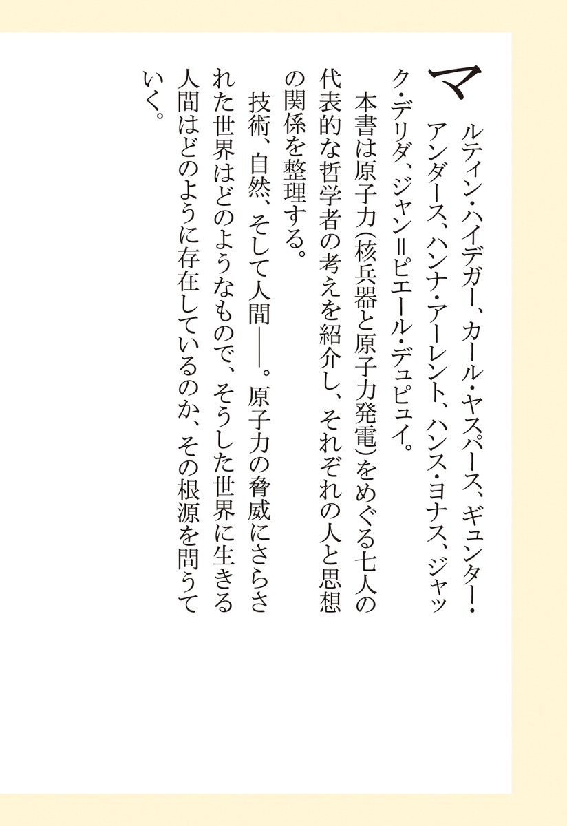 原子力の哲学 画像8