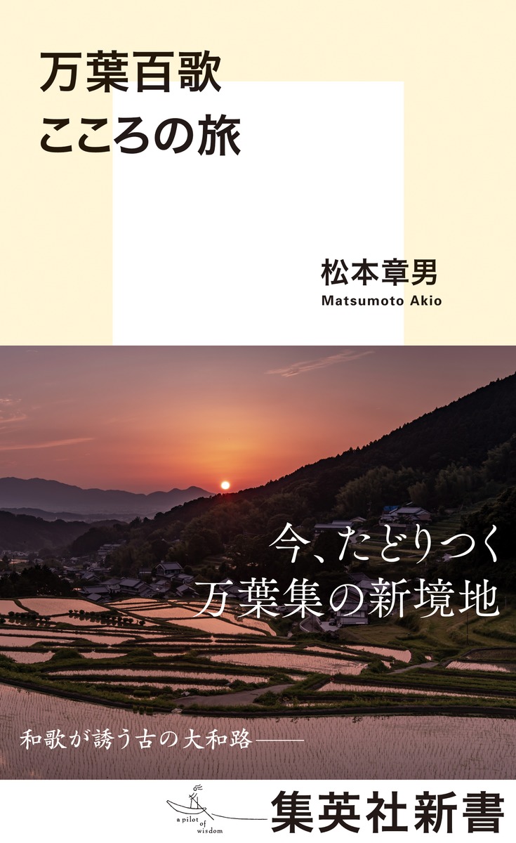 万葉集歳時記 | 吉野 正美, 川本 武司 |本 | 通販 | Amazon