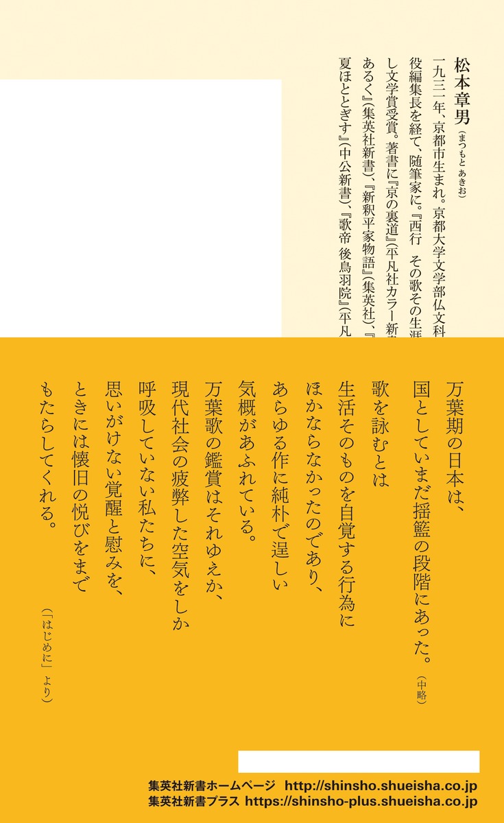 万葉百歌 こころの旅 松本 章男 集英社の本 公式