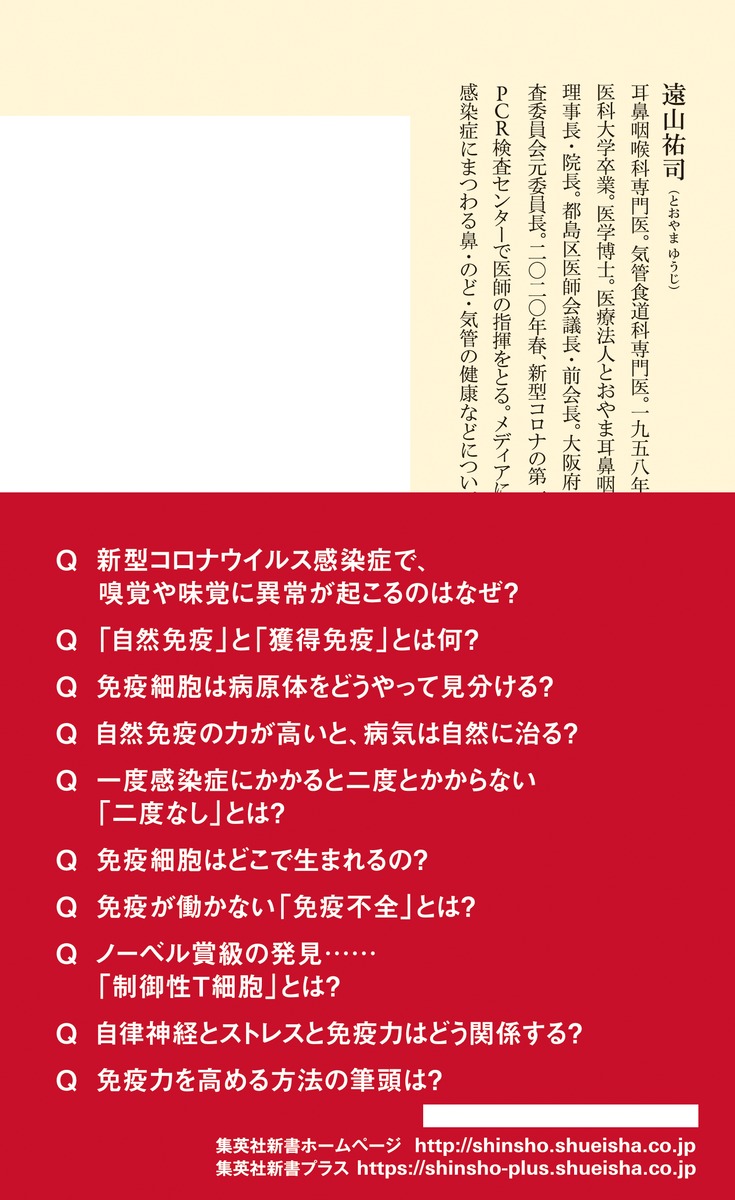 免疫入門 最強の基礎知識 画像3