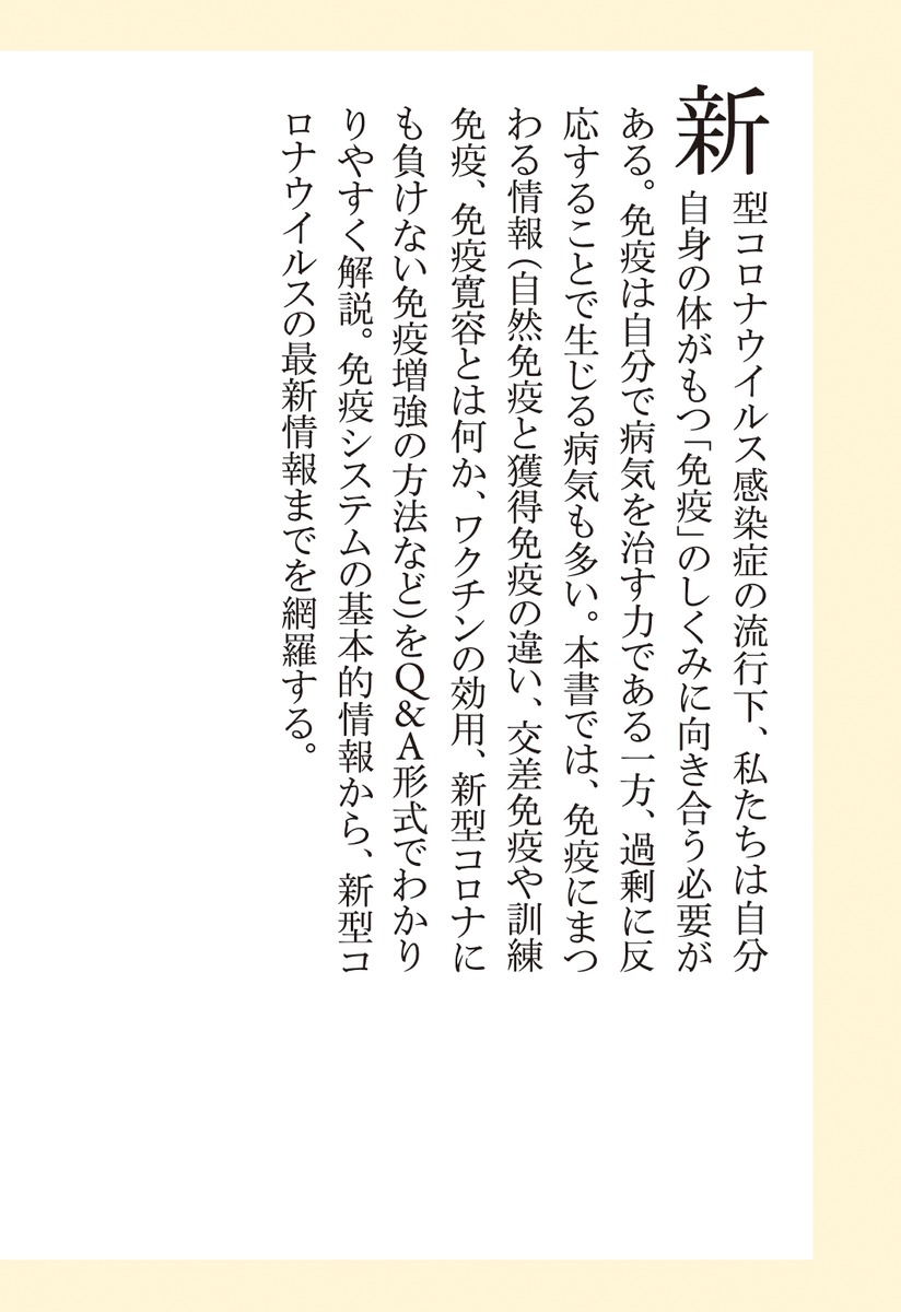 免疫入門 最強の基礎知識 画像7