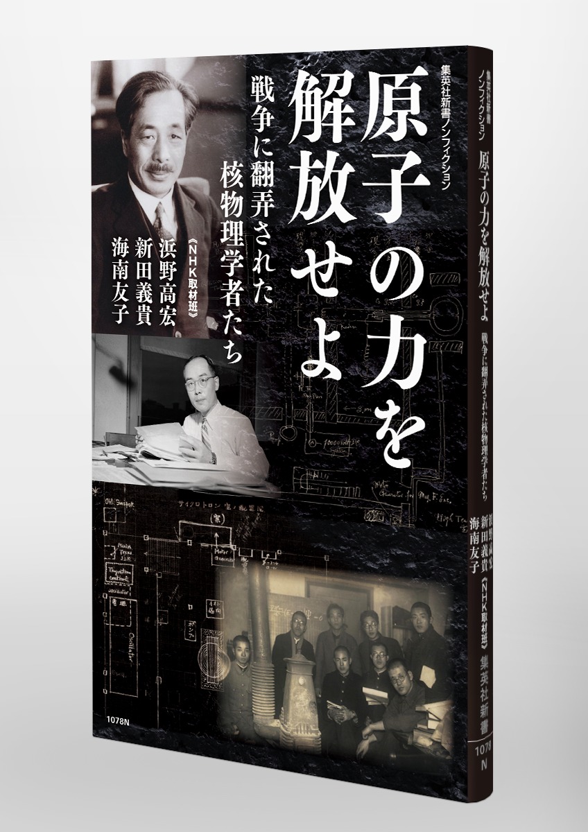 GINGER掲載商品】 平和をつくり出す人たちは、さいわいである―原子物理 