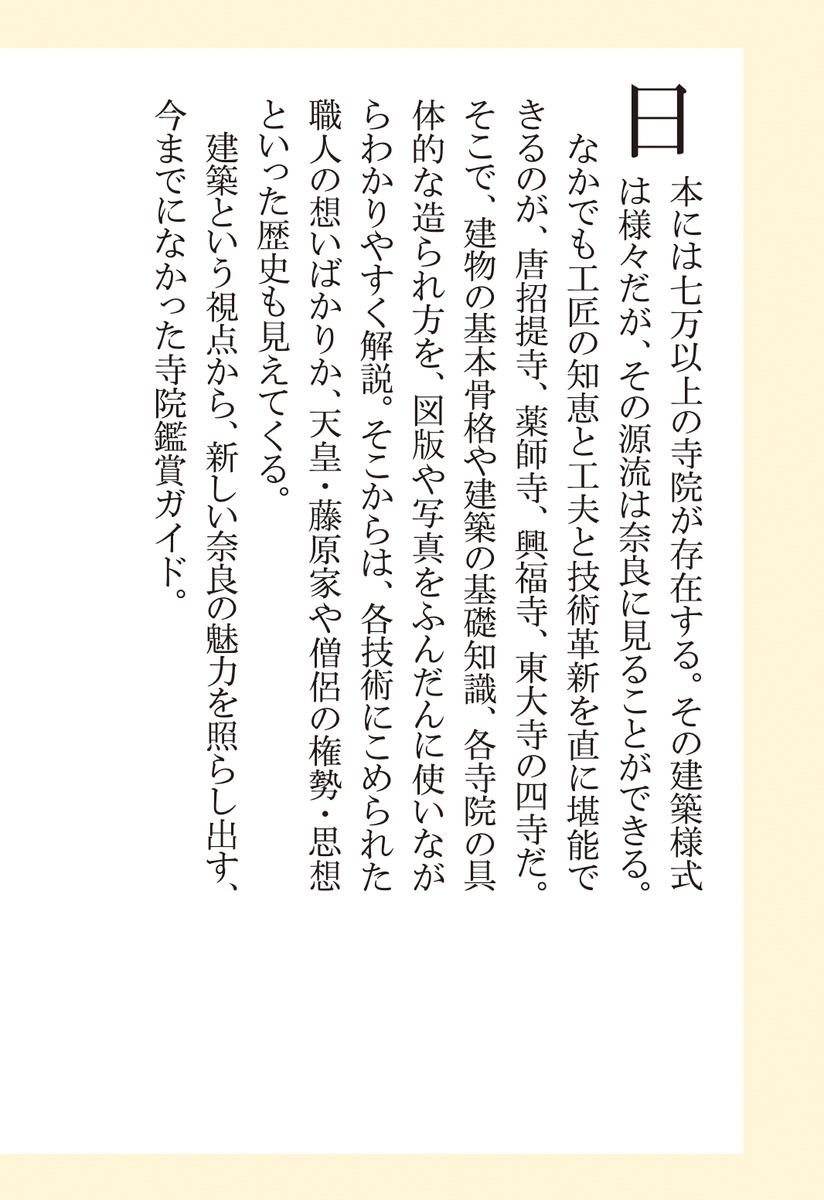 奈良で学ぶ 寺院建築入門 画像7