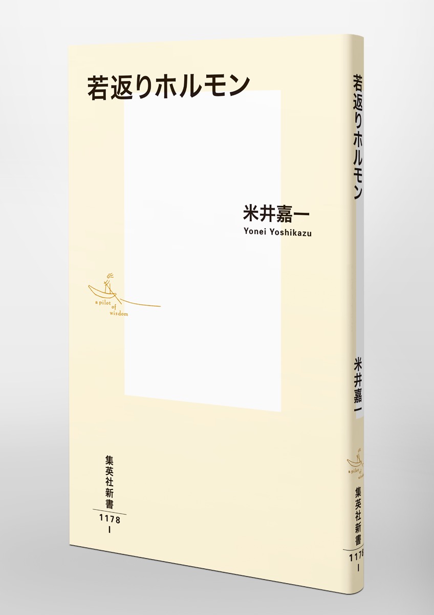 若返りホルモン 画像6