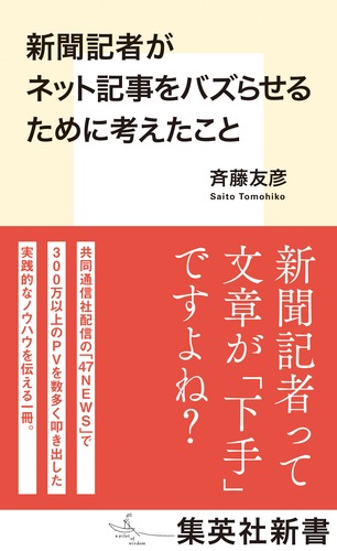 新聞記者がネット記事をバズらせるために考えたこと