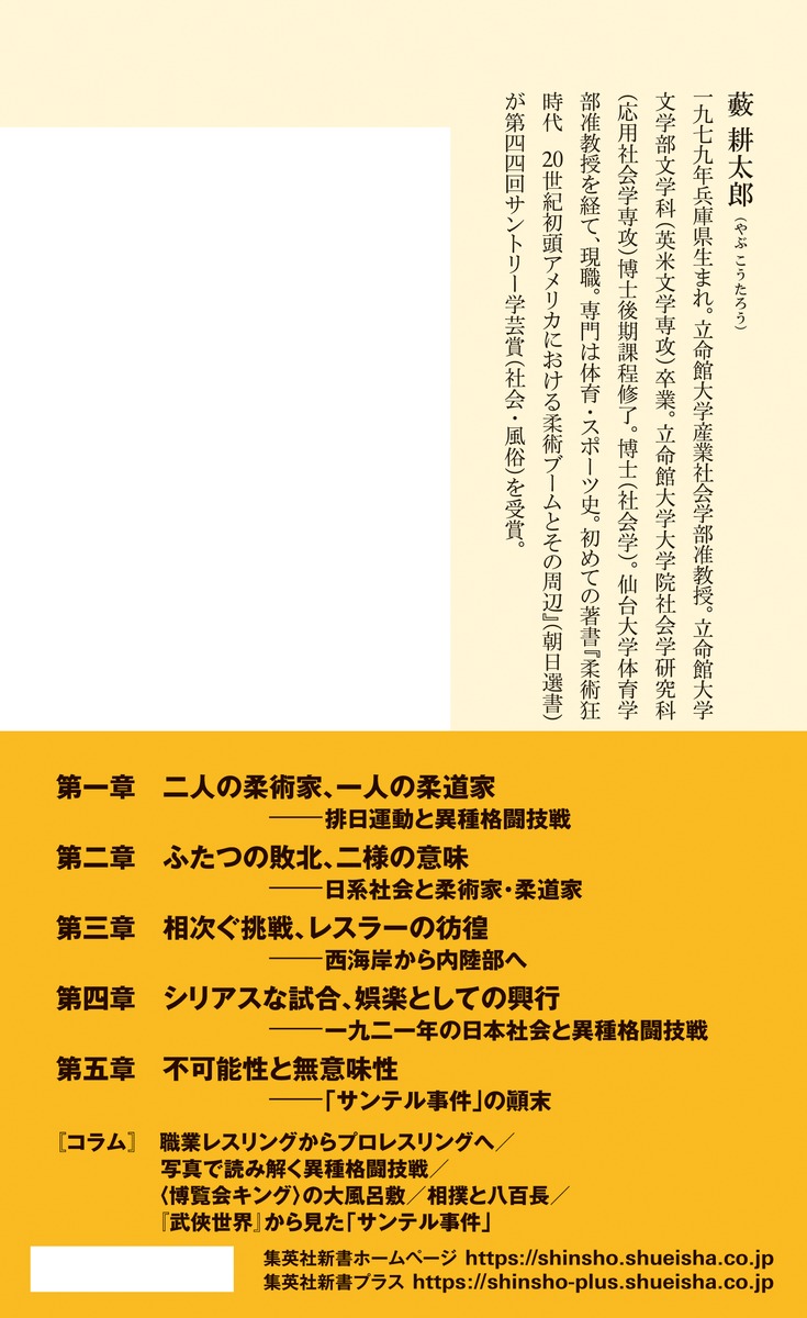 アメリカのプロレスラーはなぜ講道館柔道に戦いを挑んだのか 大正十年「サンテル事件」を読み解く 画像3