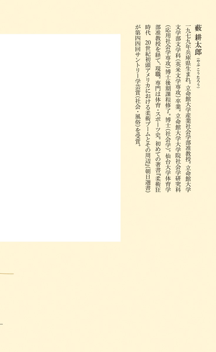 アメリカのプロレスラーはなぜ講道館柔道に戦いを挑んだのか 大正十年「サンテル事件」を読み解く 画像4