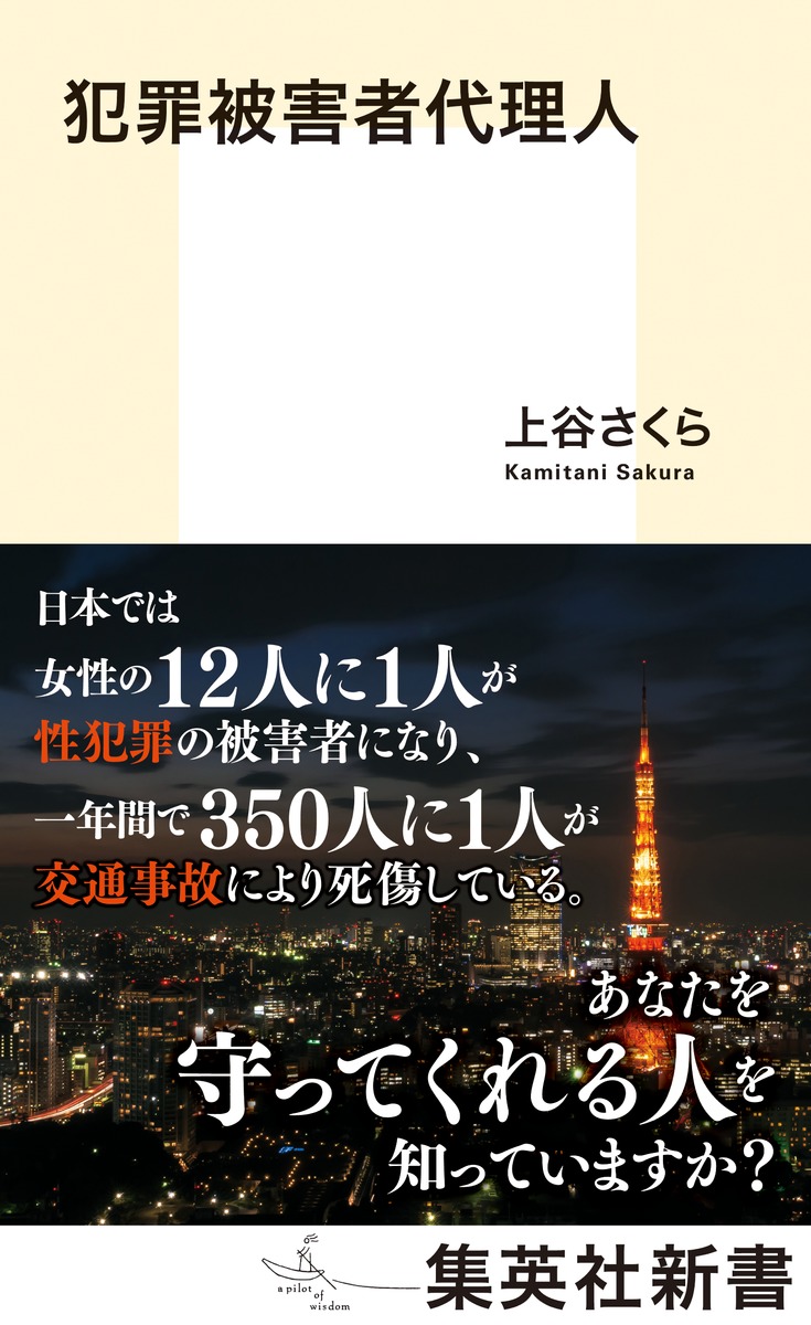 犯罪被害者代理人 画像1