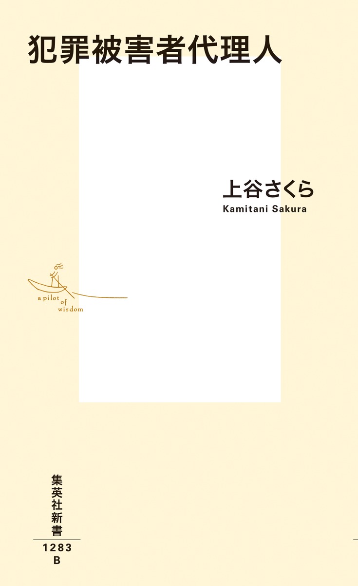 犯罪被害者代理人 画像2