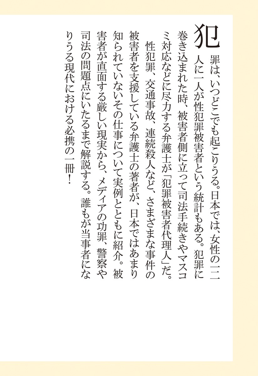 犯罪被害者代理人 画像7