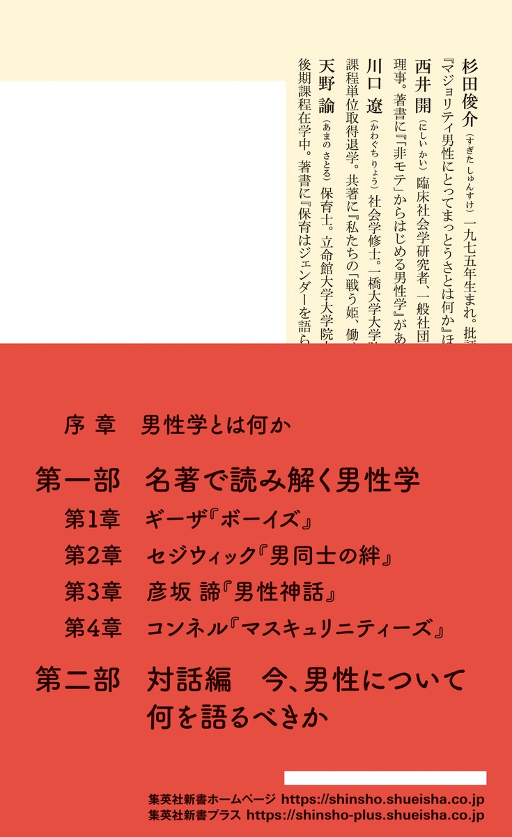 名著でひらく男性学 〈男〉のこれからを考える 画像3