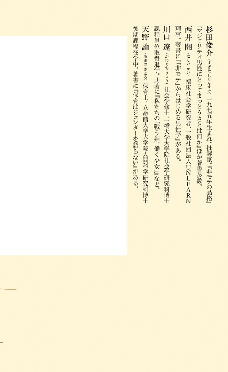 名著でひらく男性学 〈男〉のこれからを考える 画像4