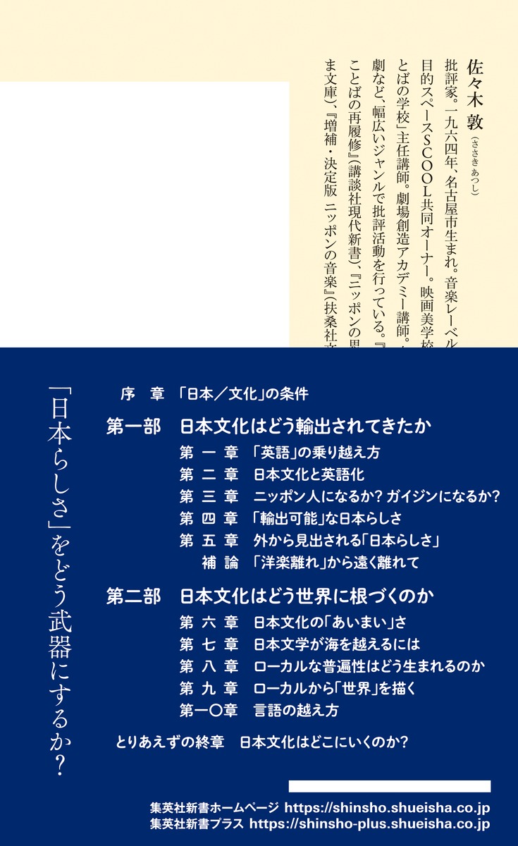 メイド・イン・ジャパン 日本文化を世界で売る方法 画像3