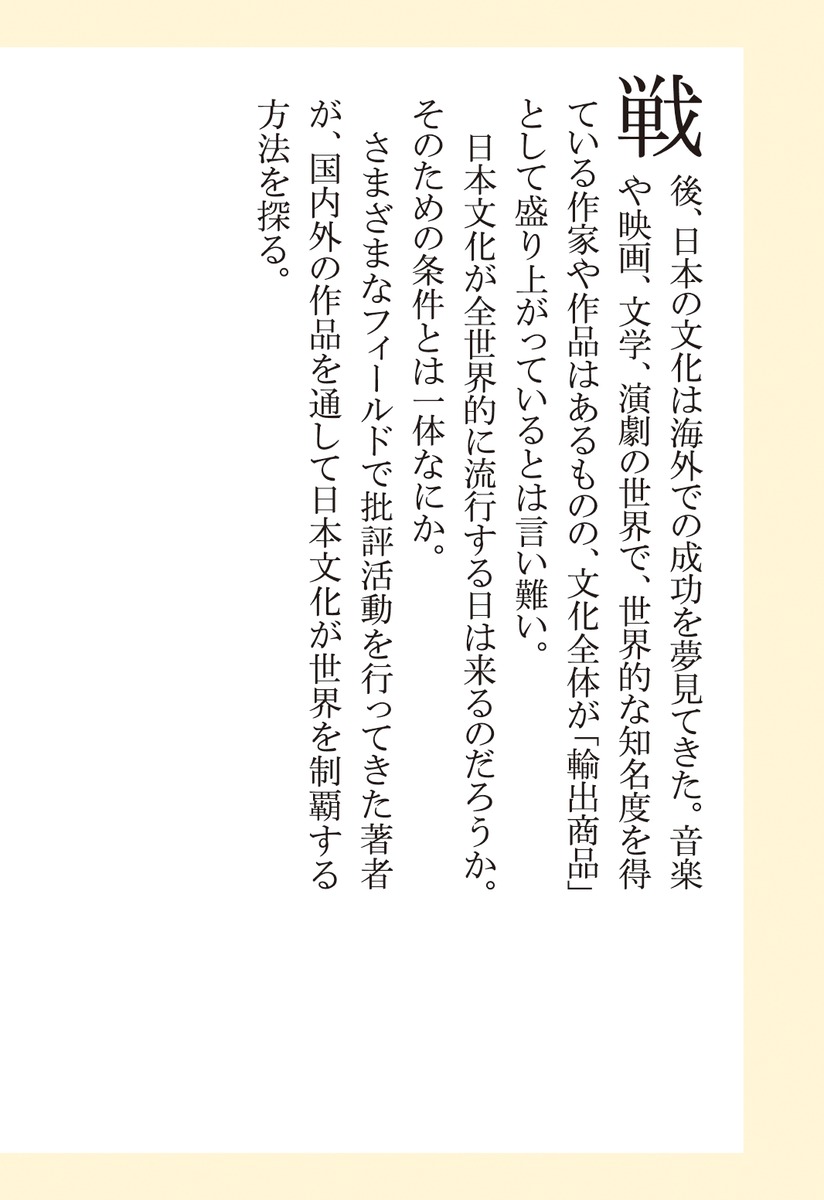 メイド・イン・ジャパン 日本文化を世界で売る方法 画像7