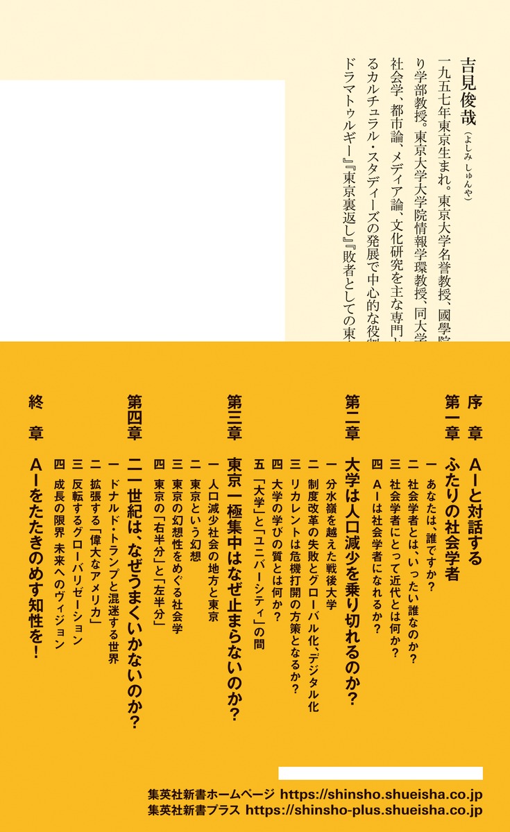 自己との対話 社会学者、じぶんのAIと戦う 画像3
