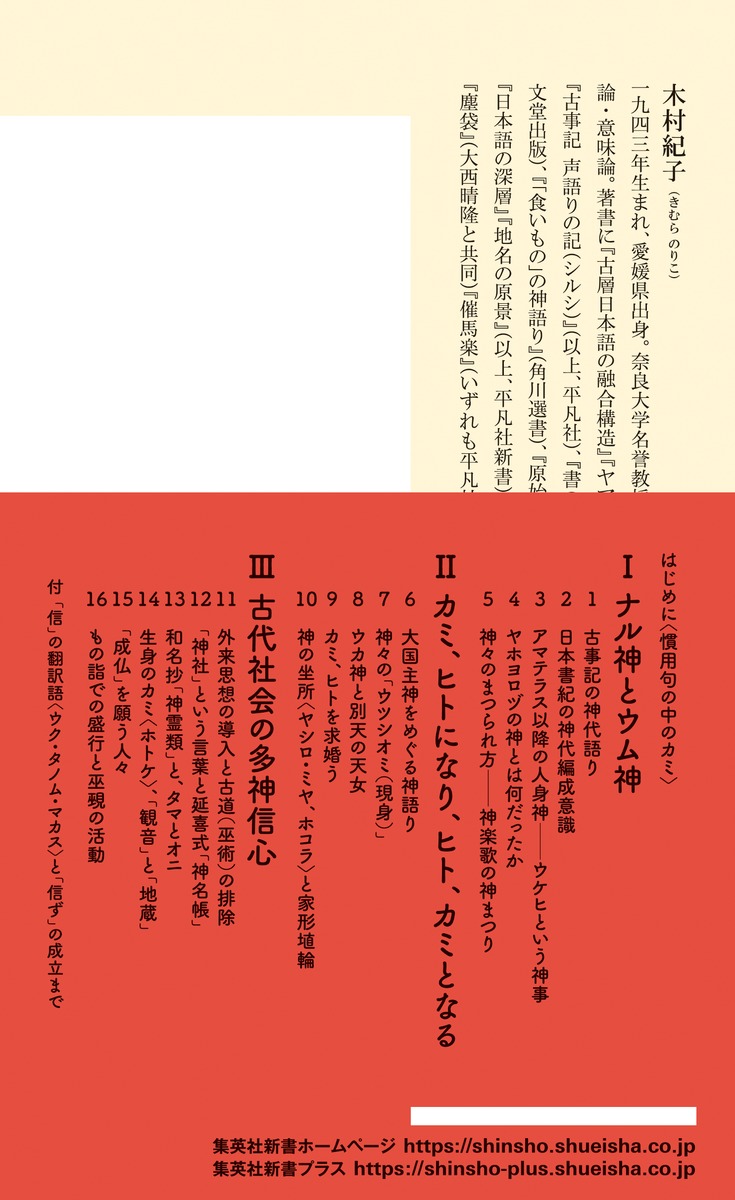 神さまたちの由来 日本「多神信心」のみなもと 画像3