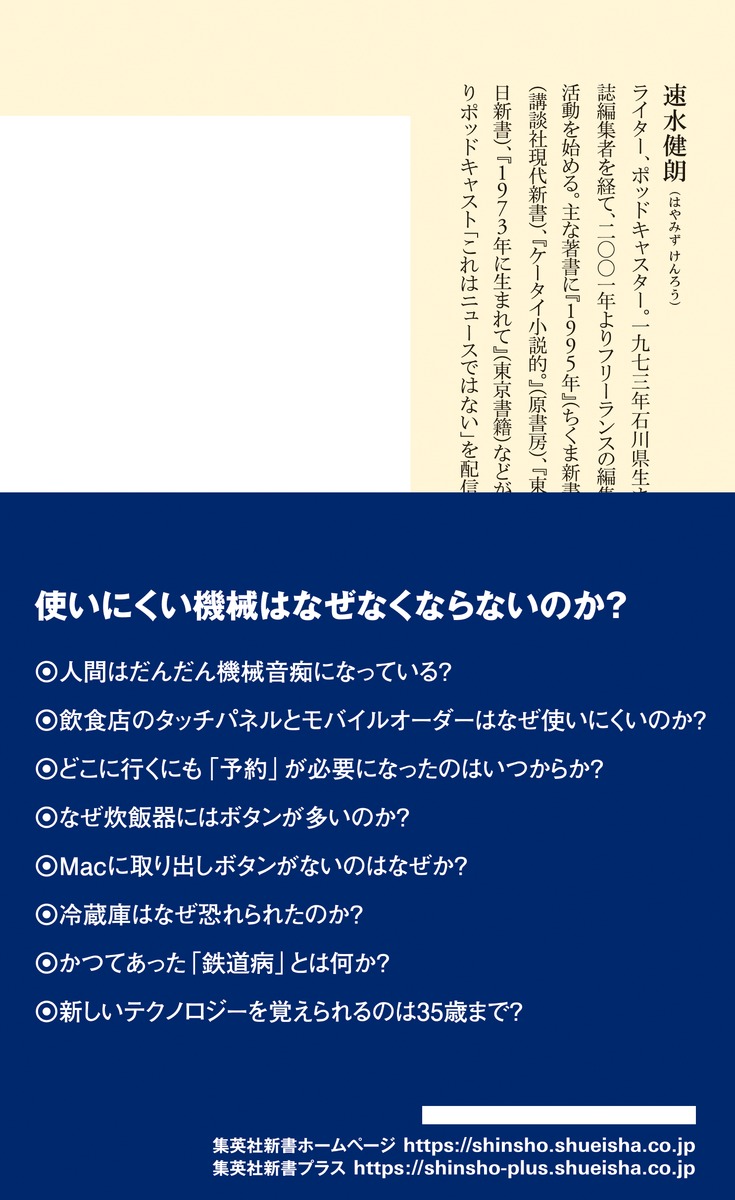 機械ぎらい 機械音痴のテクノロジー史 画像3