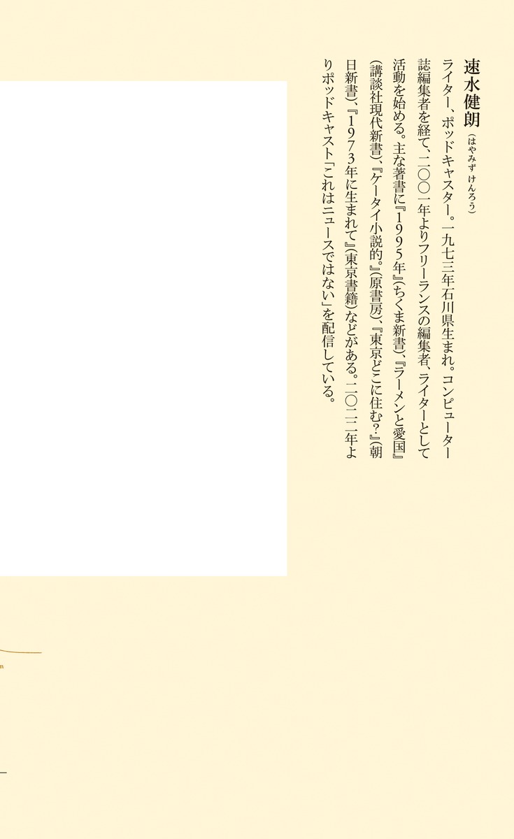 機械ぎらい 機械音痴のテクノロジー史 画像4