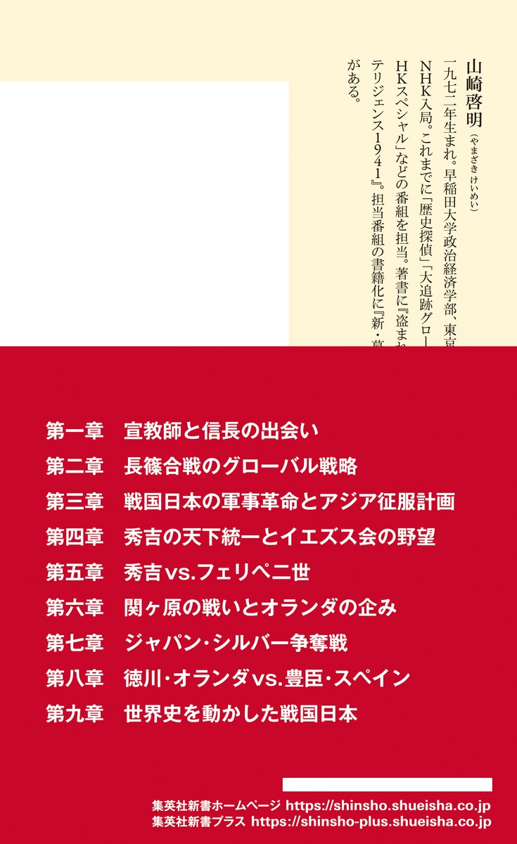 戦国日本VSヨーロッパ グローバルヒストリーで読み解く信長・秀吉・家康の対外戦略 画像3