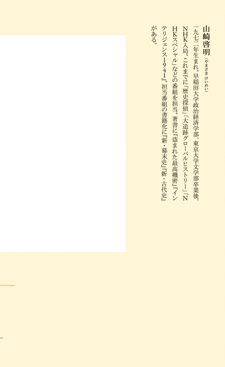 戦国日本VSヨーロッパ グローバルヒストリーで読み解く信長・秀吉・家康の対外戦略 画像4