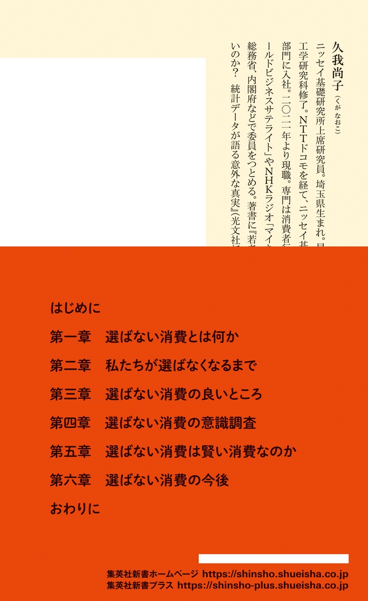 選ばない消費 AI時代の暮らしと価値観 画像3