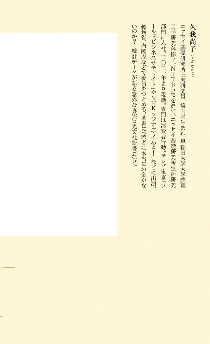 選ばない消費 AI時代の暮らしと価値観 画像4