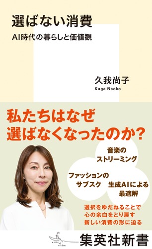 選ばない消費
