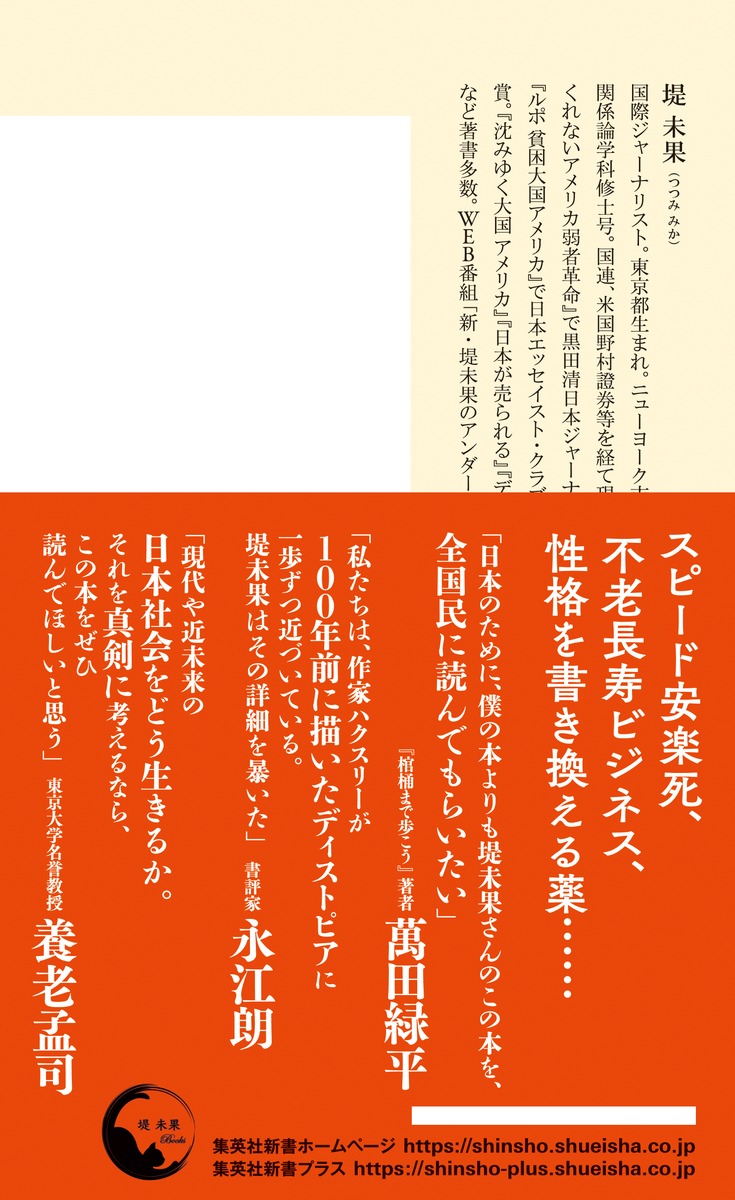 堤未果の『すばらしい新世界』 スマホで赤ちゃんを注文する日 画像3