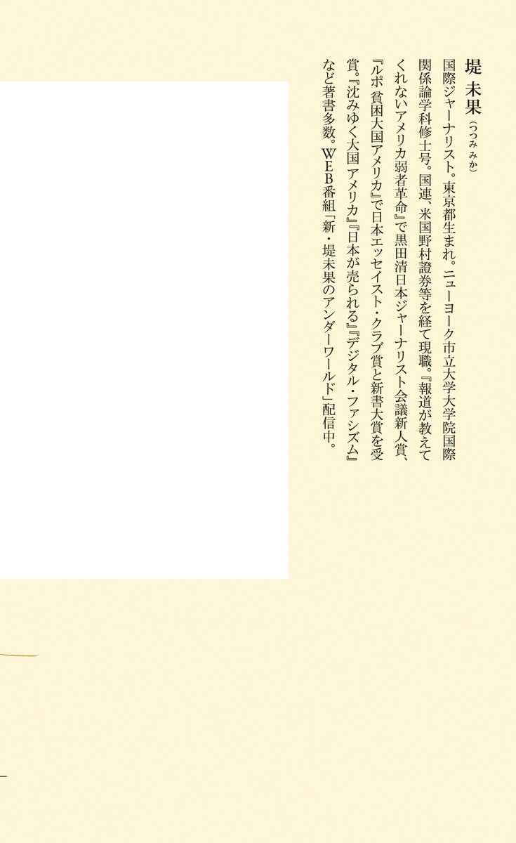 堤未果の『すばらしい新世界』 スマホで赤ちゃんを注文する日 画像4