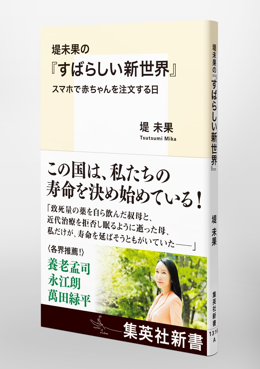 堤未果の『すばらしい新世界』 スマホで赤ちゃんを注文する日 画像5