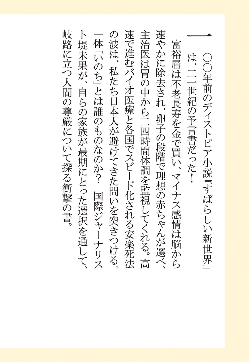 堤未果の『すばらしい新世界』 スマホで赤ちゃんを注文する日 画像7